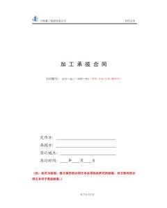 最新承揽合同，特别的友情契约揭秘