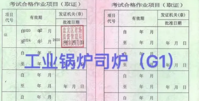 最新司炉证，开启热能专业之路