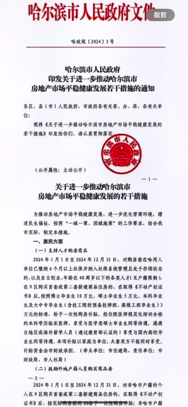 哈市重塑城市管理新里程碑，最新规定出炉