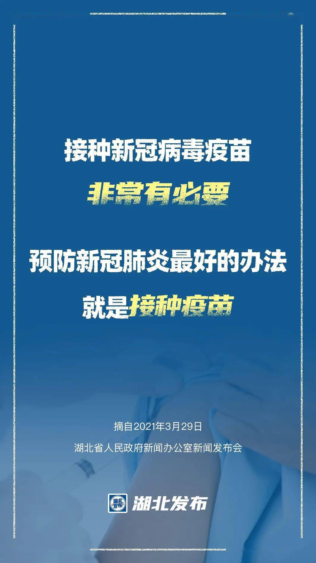 湖北最新疫苗,湖北最新疫苗与奇妙的一天