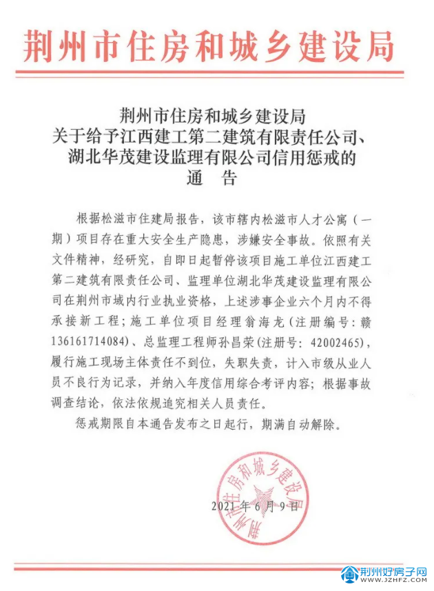 荆州最新通报,荆州最新通报，城市动态与发展亮点