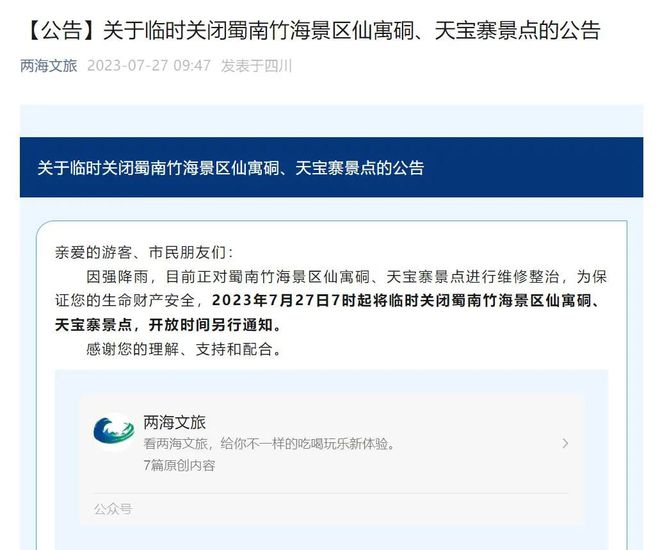 最新关闭景区，内心平静的寻找之旅