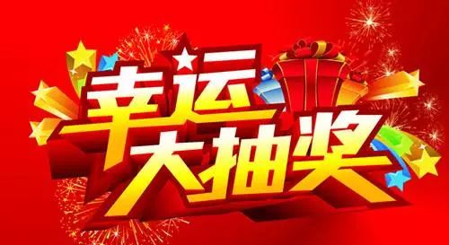 抽奖最新活动火热开启，赢取梦想奖品，幸运降临！