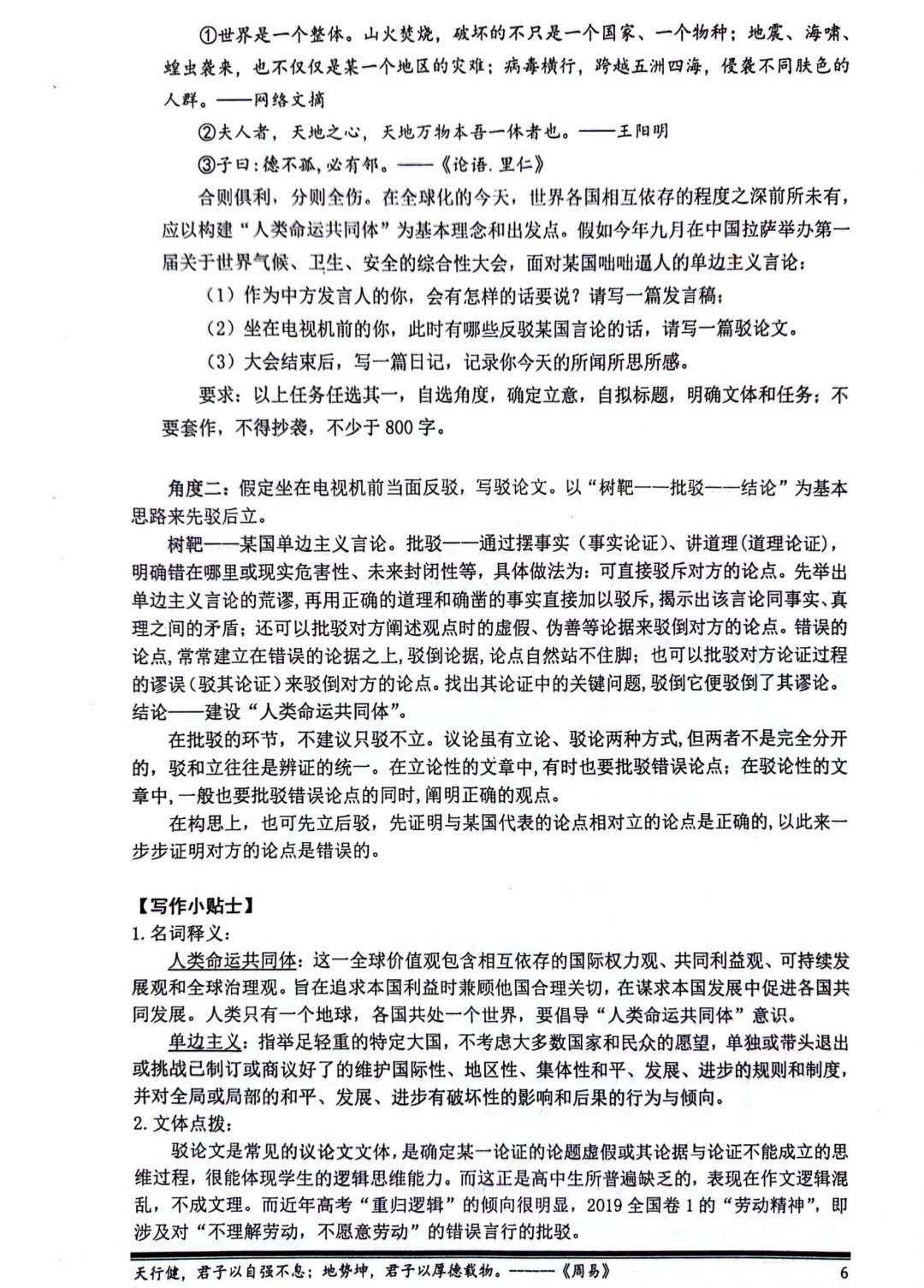 最新驳论文及其撰写指南，如何高效完成驳论任务