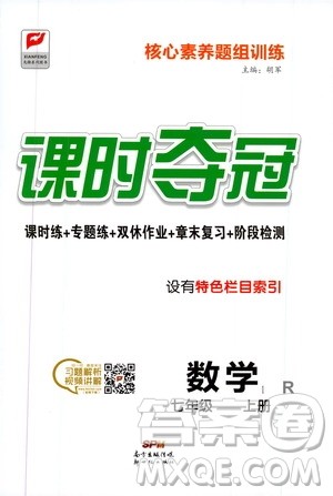 最新课时夺冠秘籍，学霸养成计划启动，赢在起跑线！