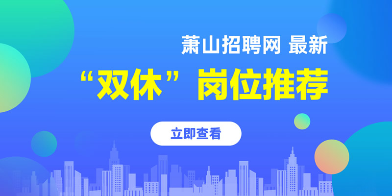 萧山人才网最新招工,萧山人才网最新招工，时代背景下的招聘盛景