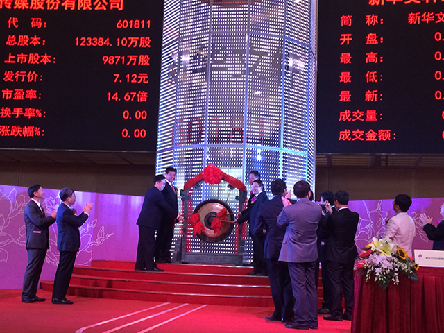 新华传媒借壳上市，科技重塑传媒，开启全新体验世界