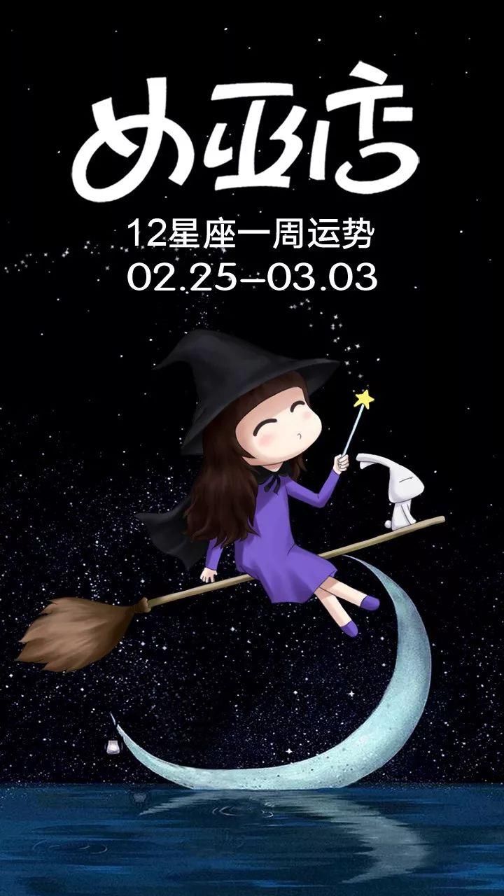 闹闹女巫最新一周运势详解