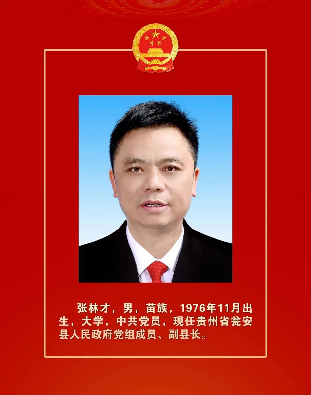 黔南州人事任命更新，时代背景下的新篇章