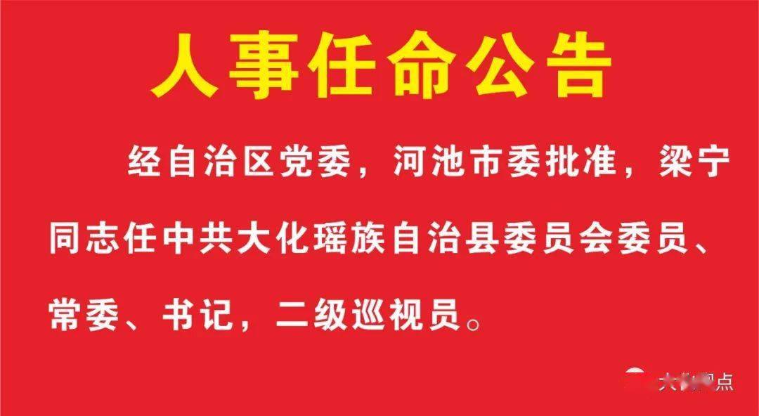 探索之旅启程，任命公示引领自然美景之旅