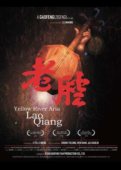 电影老腔，传统艺术视听盛宴的魅力展现！