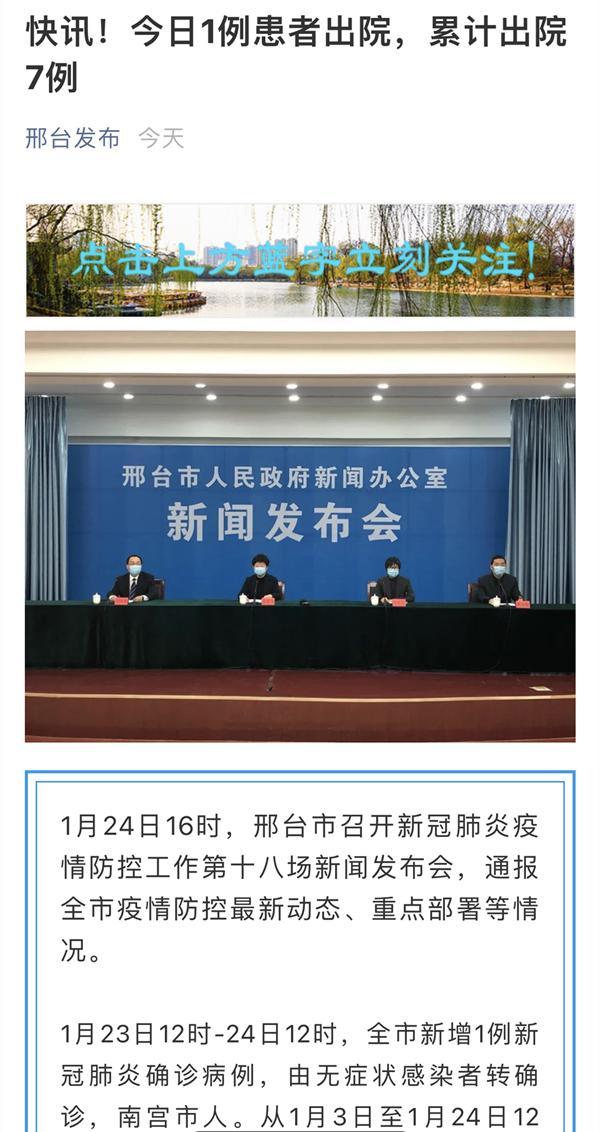 邢台新增确诊病例，警惕疫情新动向！