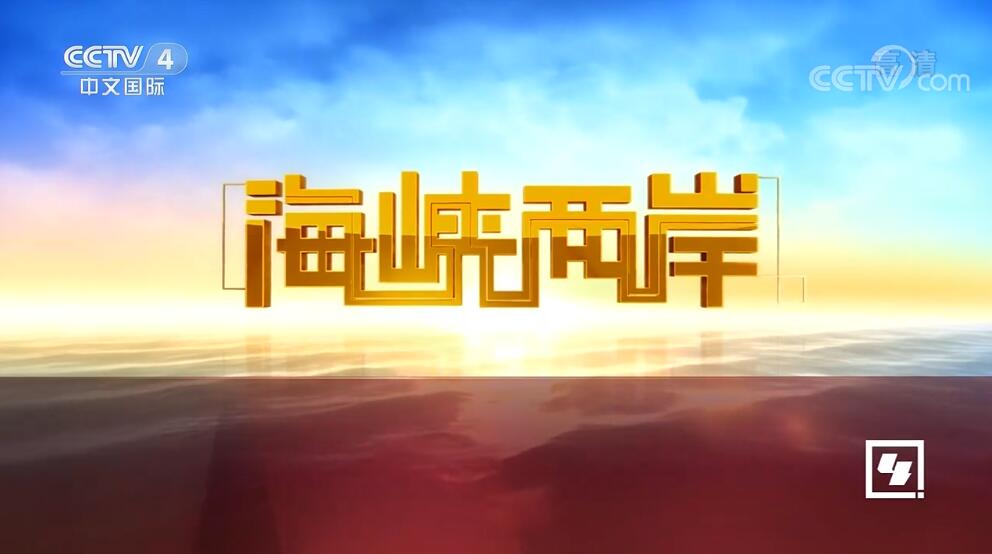 中央电视台4台，探索综艺与文化的交融交汇点