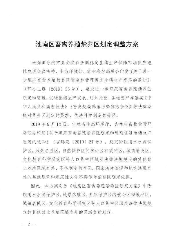 吉林省禁养区最新动态，全面理解与操作指南