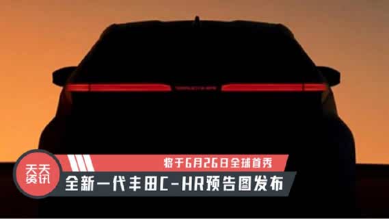 CHR丰田最新动态，与自然共舞的奇妙旅程