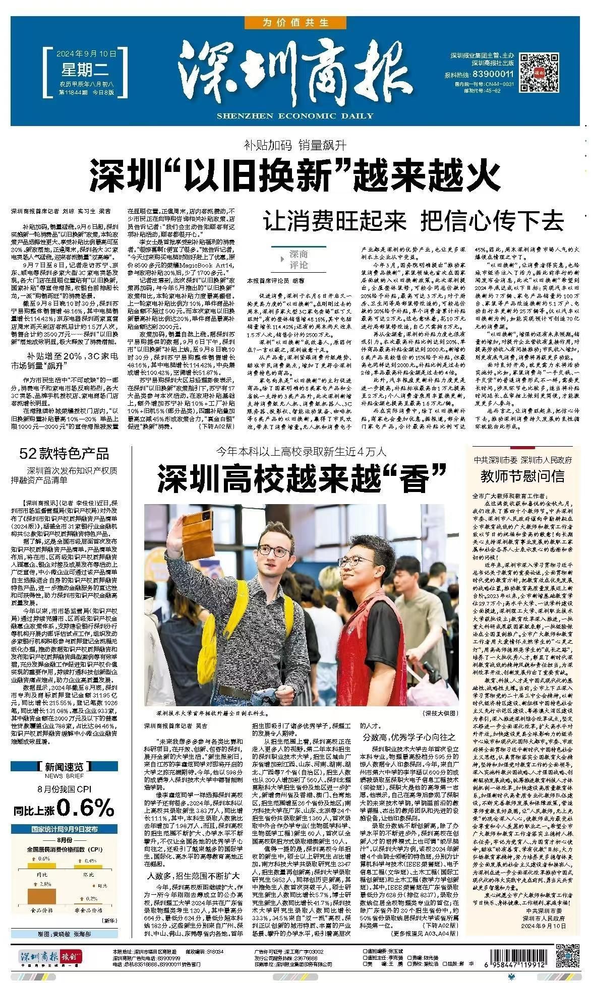 深圳今日新闻头条，最新深圳新闻报道